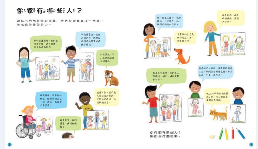 孩子的第一本情緒認知小百科：我的心情，你的心情